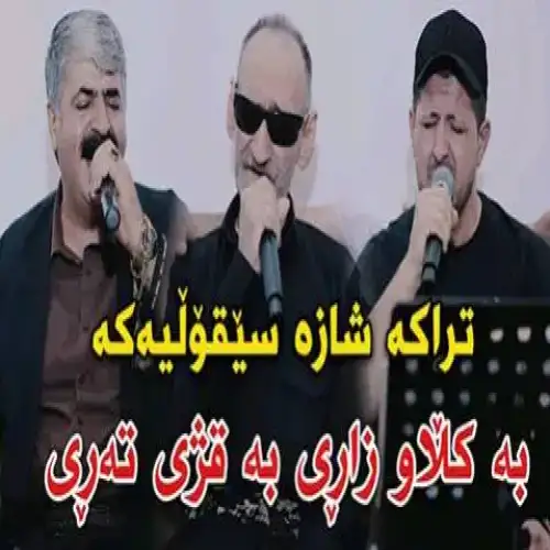 به کلاو زاری
